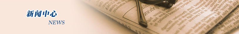 新聞中心